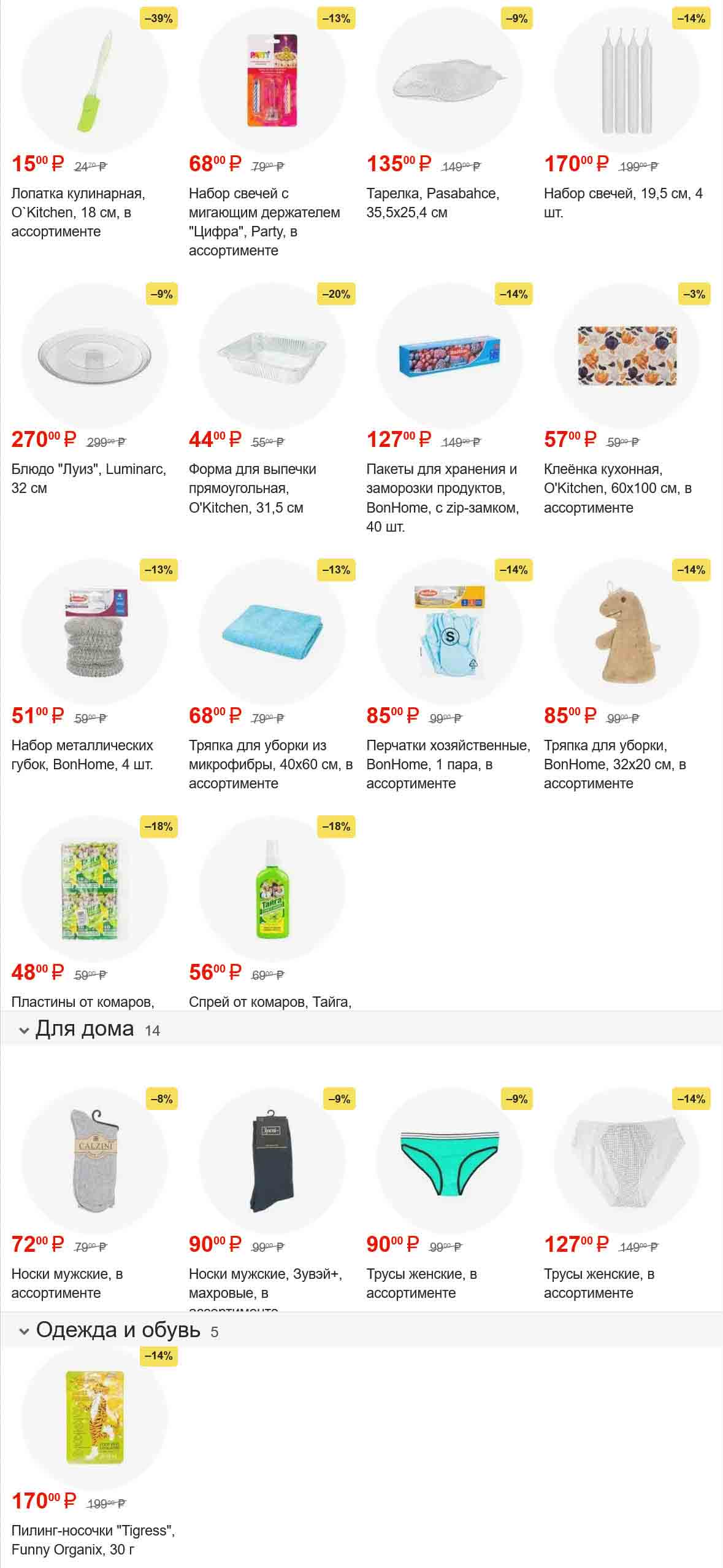 товары для дома